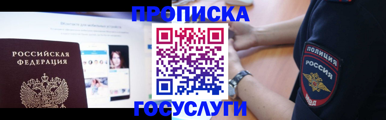временная регистрация для школы в Свирске