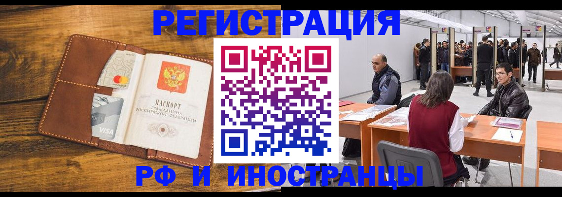 временная регистрация для школы в Свирске